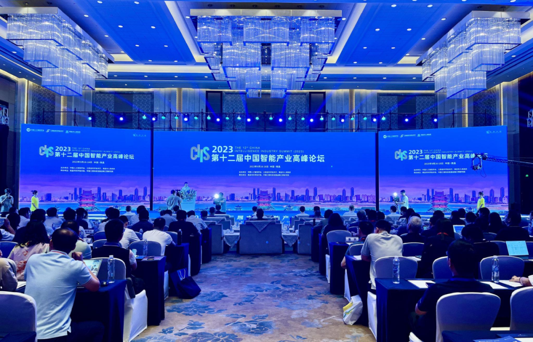 助力数智未来|金沙js3777入口检测应邀参加第十二届中国智能产业高峰论坛